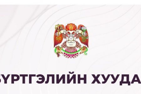 74 төрлийн үйлчилгээ эрхлэх бүртгэлийн хуудас цахимаар авах ЗААВАРЧИЛГАА