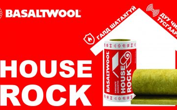 HOUSE ROCK хуйлмал хөнжил дулаалга 