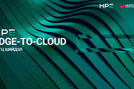 Hewlett Packard Enterprise Co (HPE) компанийн Edge-to-cloud цогц шийдэл
