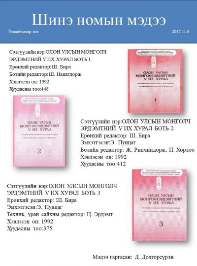 Olon ulsyn mongolch erdemtdyn V ikh khural