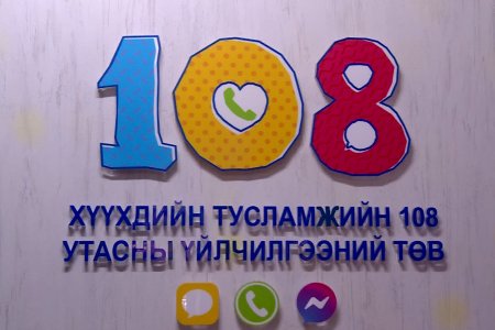Хүүхэд, гэр бүлийн хүчирхийллийг нуун дарагдуулснаар дахин давтагдах, даамжрах цаашлаад хүний амь хохирох эрсдэлтэй