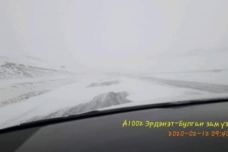 Цасан шуурга шуурч байгаа тул анхаарал болгоомжтой зорчино уу