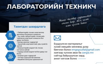 Нээлттэй ажлын байр