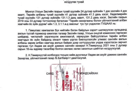 З.Мэндсайхан: ХАА-г дэмжих сангийн захирал болон холбогдох хүмүүсийг ажлаас нь чөлөөлж байна