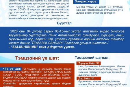 Үндэсний аварга шалгаруулах илтгэлийн тэмцээн цахимаар явагдана