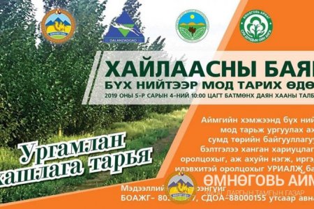 ӨМНӨГОВЬ: 