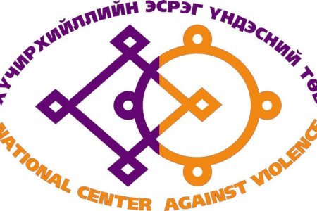 “Монголиан Стар Дистрибюшин” ХХК Хүчирхийллийн Эсрэг Үндэсний төвд удаан хугацааны тусламж үзүүлэхээр боллоо