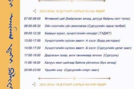 50 жилийн ойн баярын хөтөлбөр