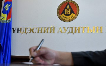 ҮАГ: 2022 оны төсвийн төсөлд орлогыг нэмэгдүүлж, зарлагыг бууруулан, үр ашгийг дээшлүүлэх шаардлагатай 