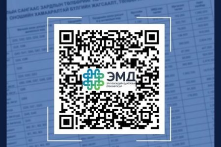 QR кодыг уншуулан эрүүл мэндийн байгууллагуудаас үзүүлэх тусламж үйлчилгээтэй танилцаарай