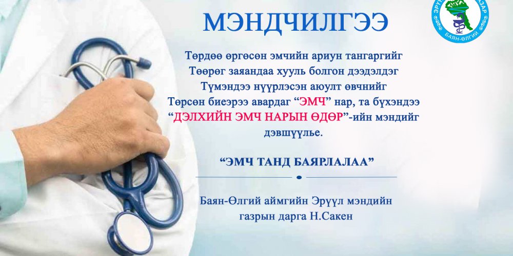 МЭНДЧИЛГЭЭ