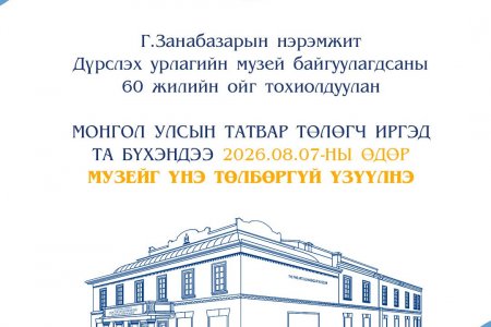 МОНГОЛ УЛСЫН ТАТВАР ТӨЛӨГЧ ИРГЭН ТАНЫ СОНОРТ