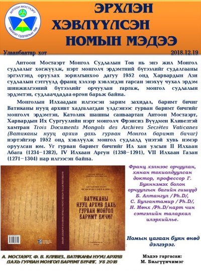 Vaticany nuuts arkhiv dahi gurvan mongol barimt bichig