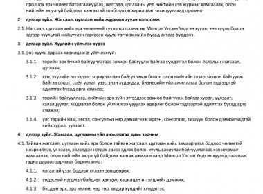 Жагсаал, цуглаан хийх эрх чөлөөний тухай (шинэчилсэн найруулга) - Дөрөвдүгээр сар 