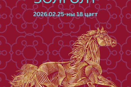 Цагаан сарын золголт