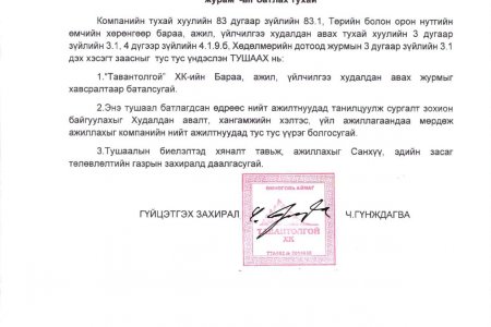 БАРАА, АЖИЛ, ҮЙЛЧИЛГЭЭ ХУДАЛДАН АВАХ ЖУРАМ