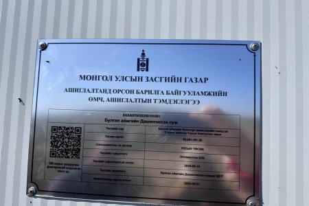 ЛАХ БАГТ ИНЖЕНЕРИЙН ХИЙЦТЭЙ 1 ХУДАГ ШИНЭЭР АШИГЛАЛТАД ОРЛОО