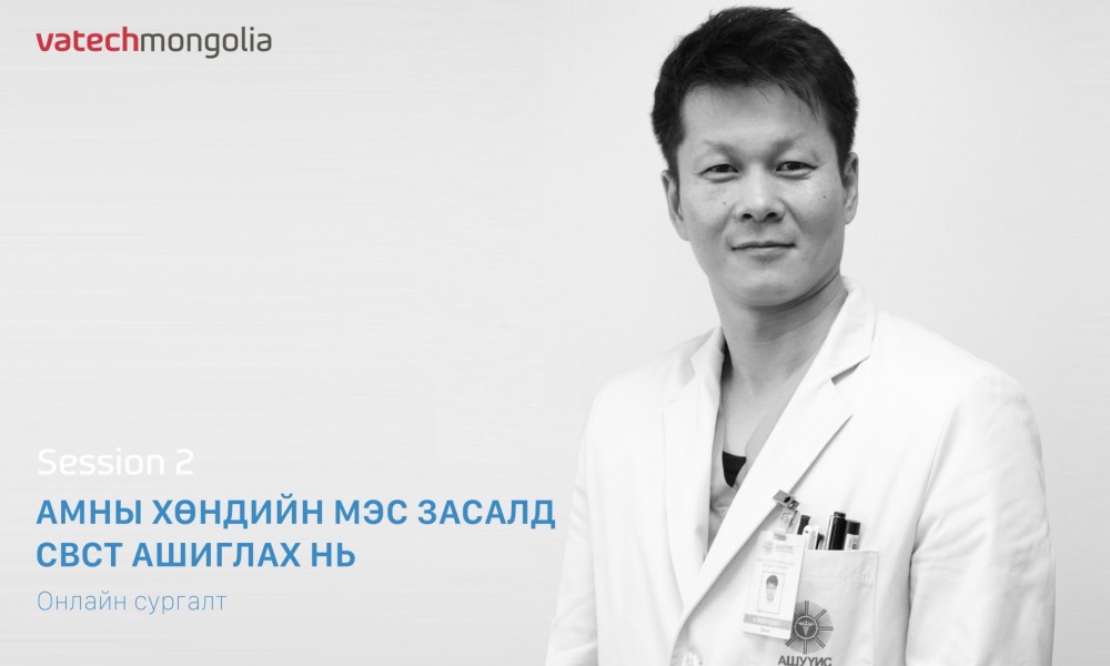 Амны хөндийн мэс засал хийхэд CBCT аппарат ашиглах нь