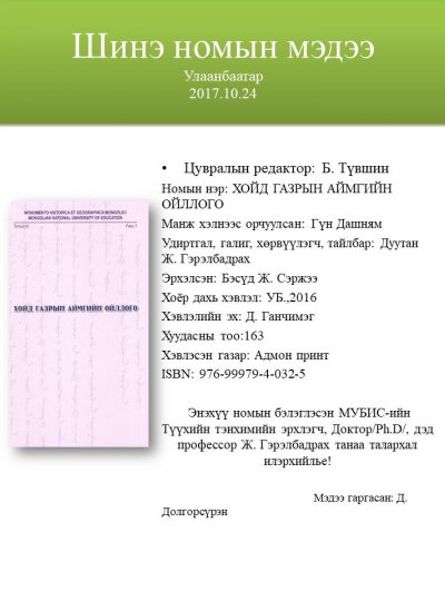 Хойд газрын аймгийн ойллого