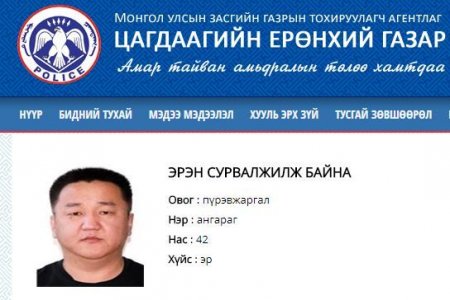 МАХН-ын нарийн бичгийн дарга П.Ангарагийг эрэн сурвалжилж байна