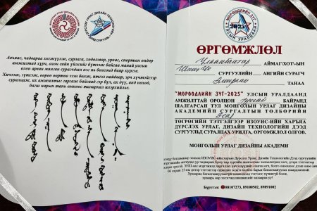 БАЯРТАЙ МЭДЭЭ