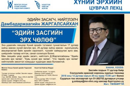 ЭДИЙН ЗАСГИЙН ЭРХ ЧӨЛӨӨ,  Эдийн Засагч, Нийтлэлч Дамбадаржаагийн Жаргалсайхан