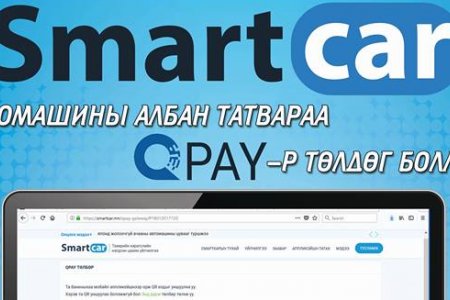 3, 8 -аар төгссөн дугаартай жолооч та энэ долоо хоногтоо амжиж татвараа төлөөрэй