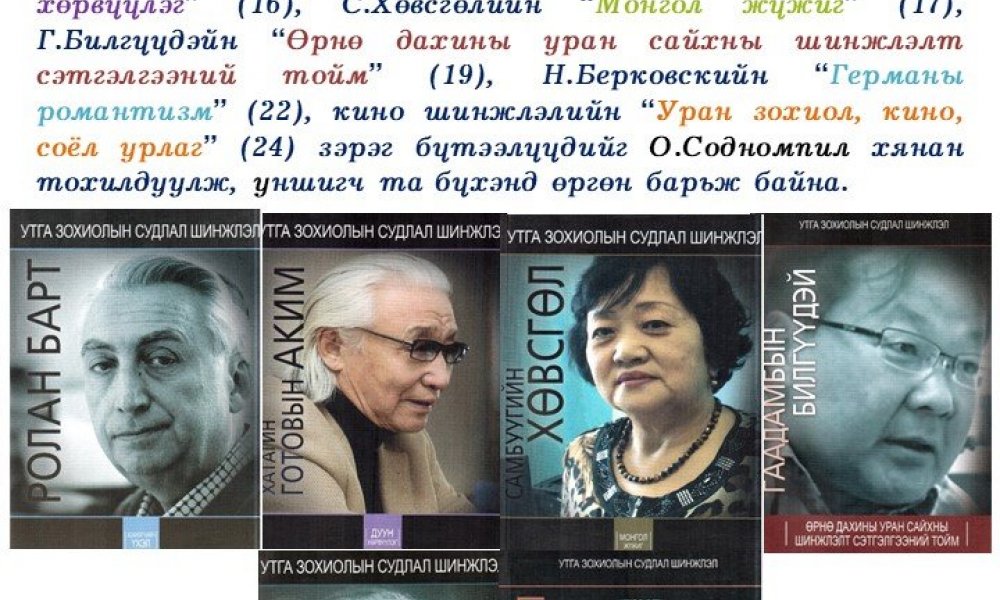 Utga zokhiol sudlal shijlel