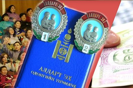 Энэ сарын 10-нд насны хишиг, одонгийн мөнгийг олгоно