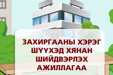 Таны эрх зүйн мэдлэгт 9