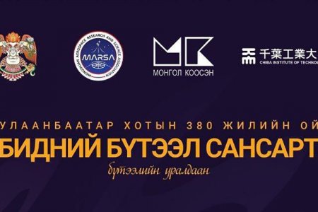 Улаанбаатар хотын 380 жилийн ойн хүрээнд 38000 метрт сансрын бөмбөлөг хөөргөнө