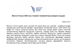 Эдийн засгийн зөвлөл Монгол Улсын 2026 оны төсвийн төслийг хэлэлцэн зөвлөмж гаргалаа