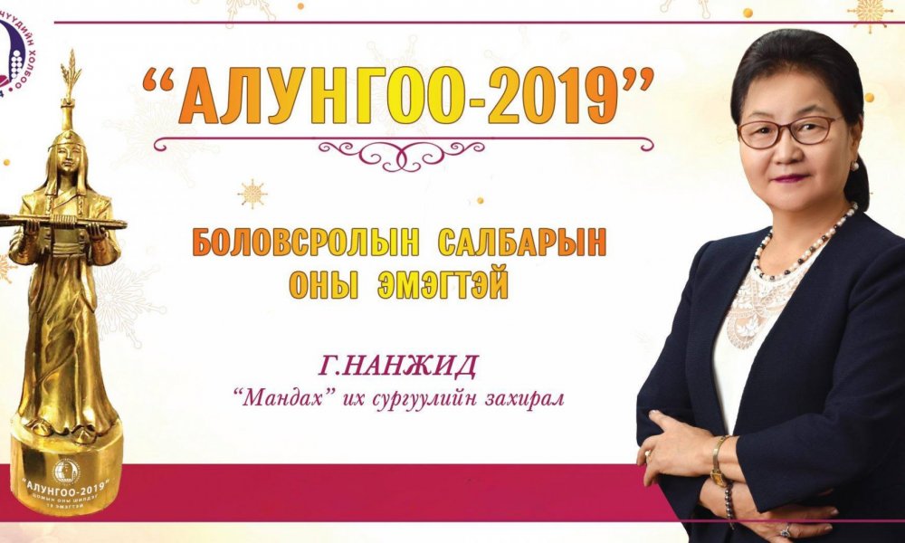 President of Mandakh University is awarded the Best Woman of the Year in Educational Sector for 2019 