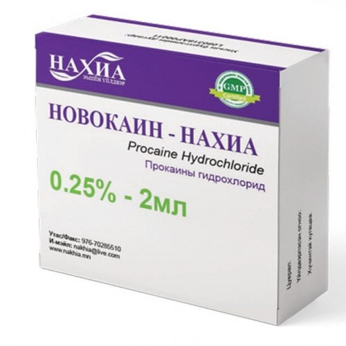 Новокаин - Нахиа 0.25%-2мл, №10