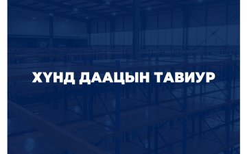 Төсөл 9