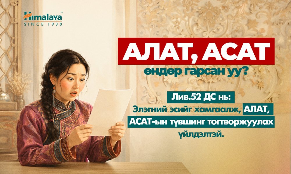 АЛАТ, АСАТ өндөр гарсан уу? Аль нь аюулын дохио вэ?