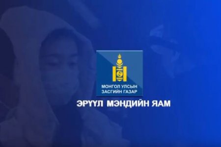 ЭМЯ: Хятадаас ирэх монгол иргэдийг 14 хоногт тусгаарлана