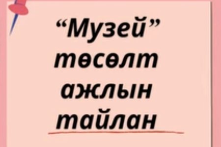 СУРАГЧИЙН ХӨГЖИЛ