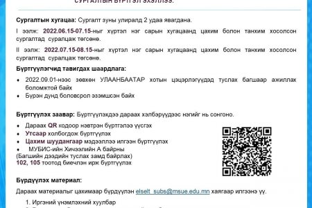 ЦЭЦЭРЛЭГ БОЛОН БҮЛГИЙН ТУСЛАХ БАГШ БЭЛТГЭЖ ЭХЭЛЛЭЭ