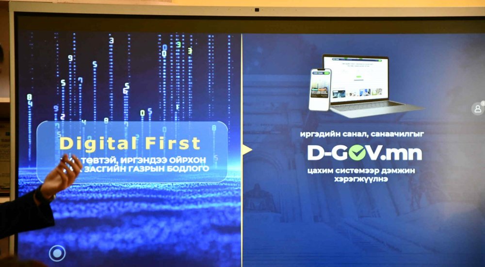 БҮХ НИЙТИЙН ЦАХИМ УР ЧАДВАРЫГ ДЭЭШЛҮҮЛЭХ V АЯН