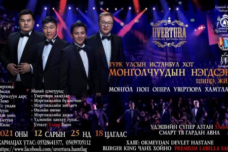 “Увертюра” хамтлаг 12 дугаар сард Турк улсад тоглолтоо хийнэ