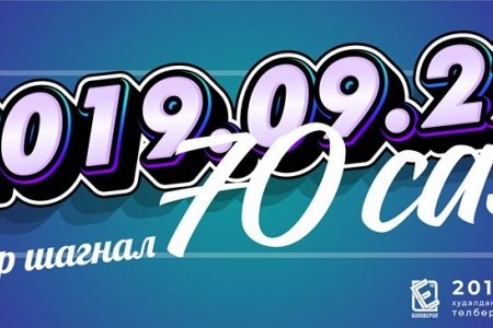 НӨАТ-ын урамшууллын есдүгээр сарын сугалааны тохирол 22-нд явагдана