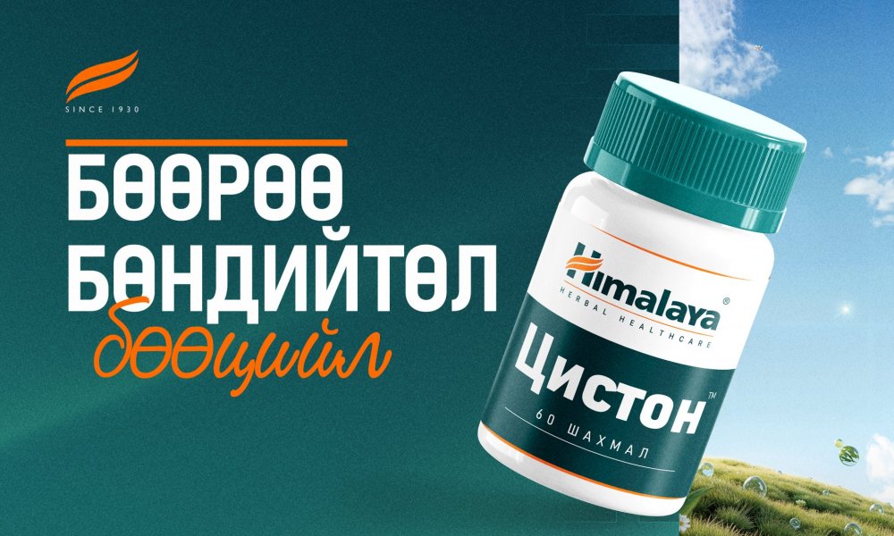 Циститийн зовуурийг хурдан намдаах арга