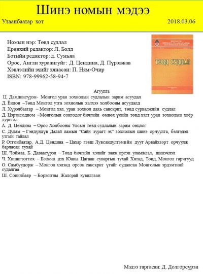 Төвд судлал
