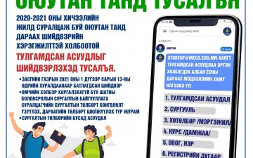 ОЮУТАН ТАНД ТУСАЛЪЯ