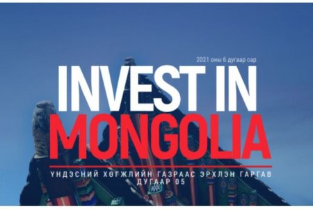 БОАЖЯ-НААС “INVEST IN MONGOLIA – SEOUL 2021” МОНГОЛ-СОЛОНГОСЫН БИЗНЕС ФОРУМД МЕГА ТӨСЛӨӨР ОРОЛЦОНО