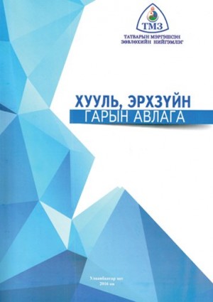 Legal handbook