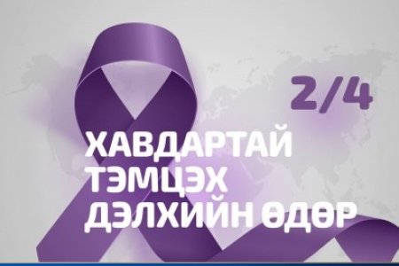 ХОРТ ХАВДАРТАЙ ТЭМЦЭХ ДЭЛХИЙН ӨДӨР