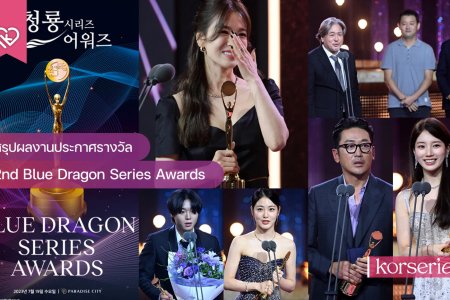 Blue Dragon Series Awards 2023: Шилдгүүд тодорлоо