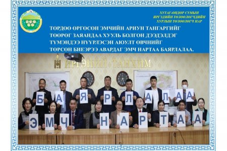 ЭМЧ НАРТАА БАЯРЛАЛАА.